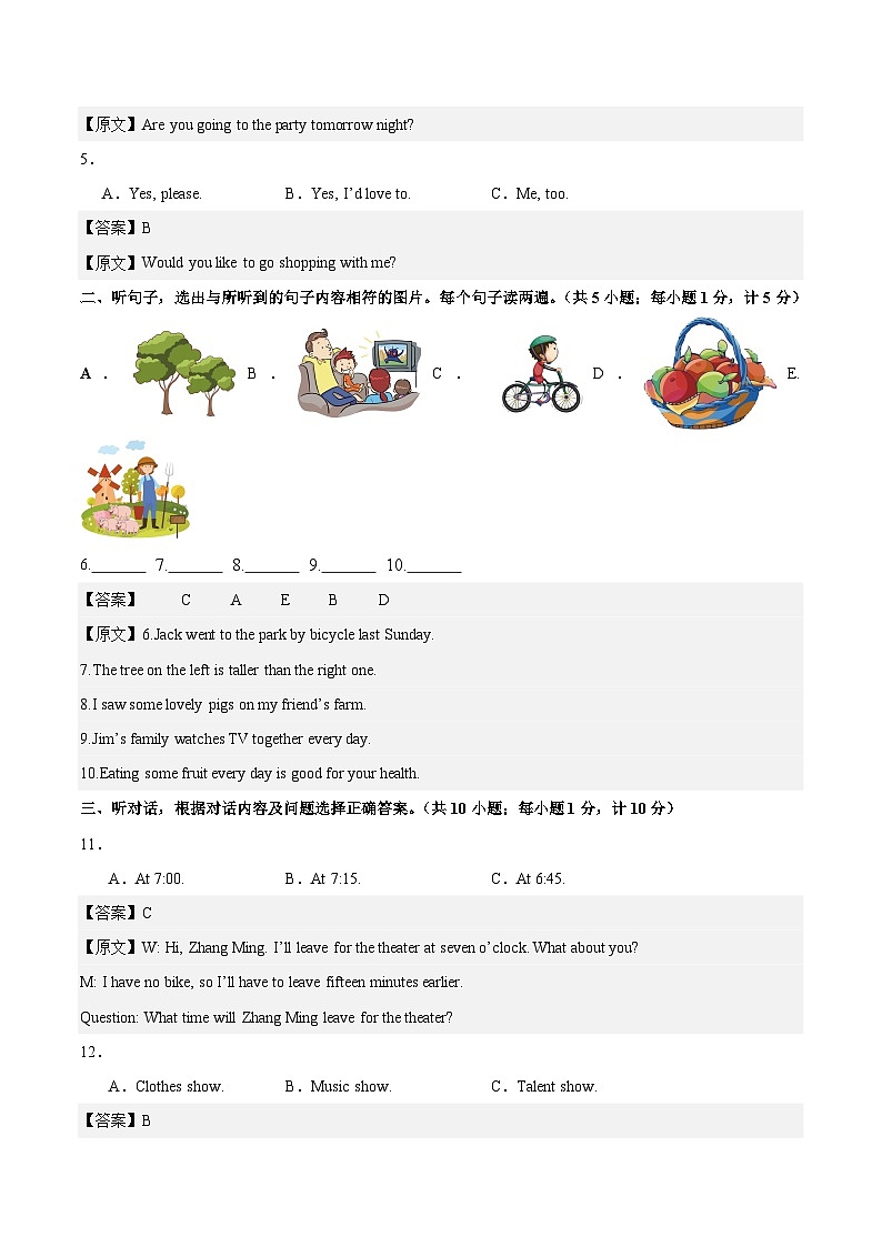 八年级英语开学摸底考（四川成都专用）（全解全析）第2页