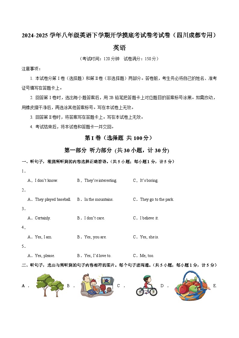 八年级英语开学摸底考（四川成都专用）（考试版）第1页