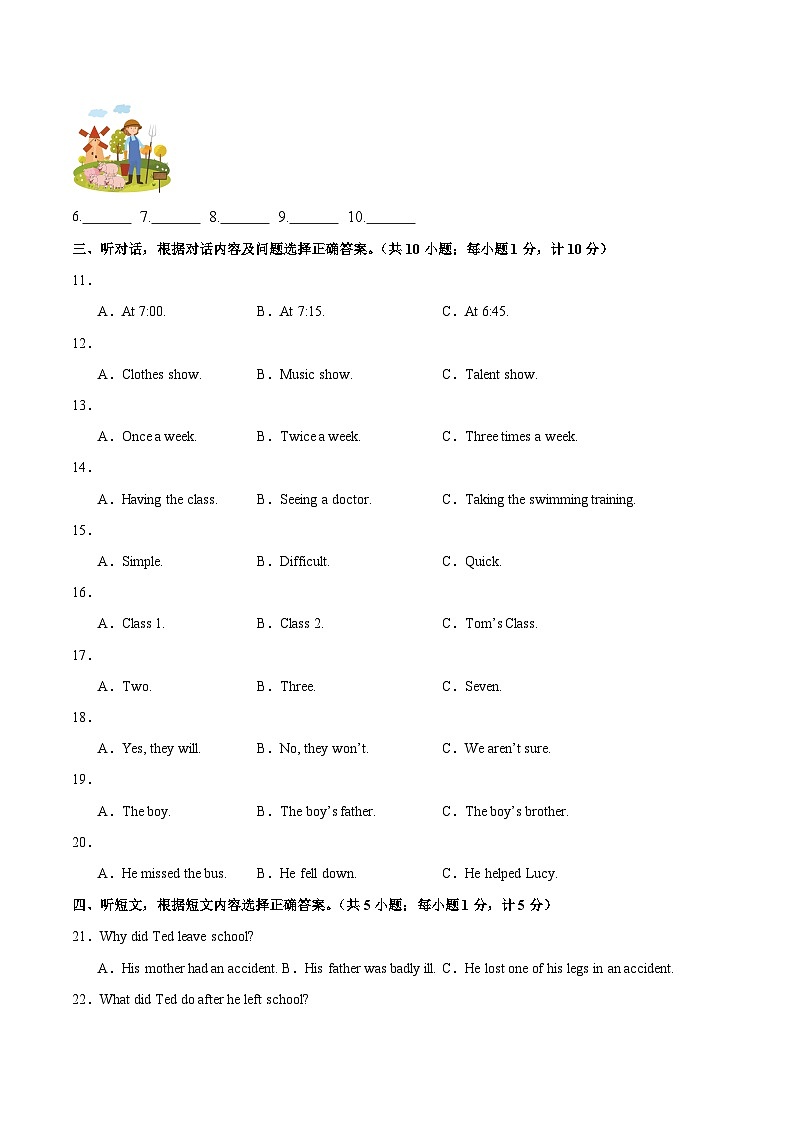 八年级英语开学摸底考（四川成都专用）（考试版）第2页