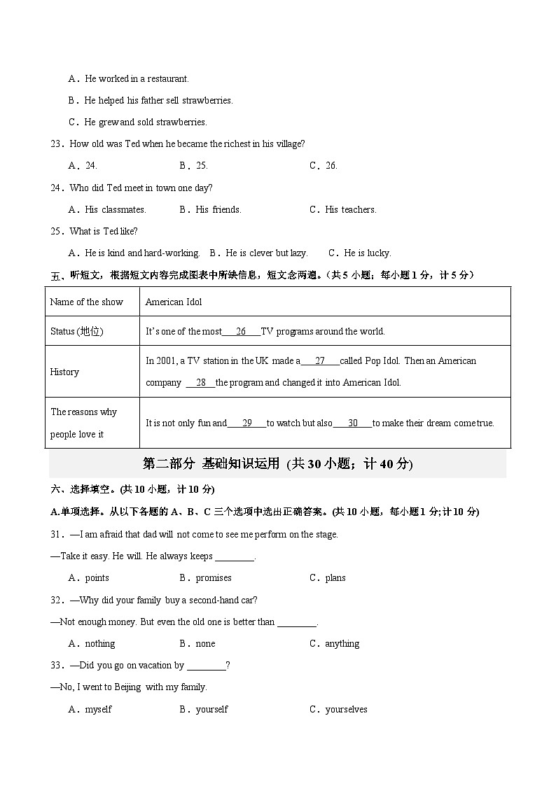 八年级英语开学摸底考（四川成都专用）（考试版）第3页