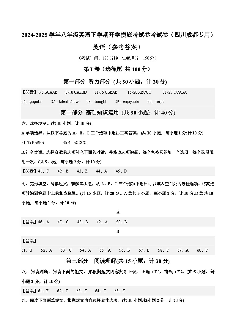 八年级英语开学摸底考（四川成都专用）（参考答案）第1页