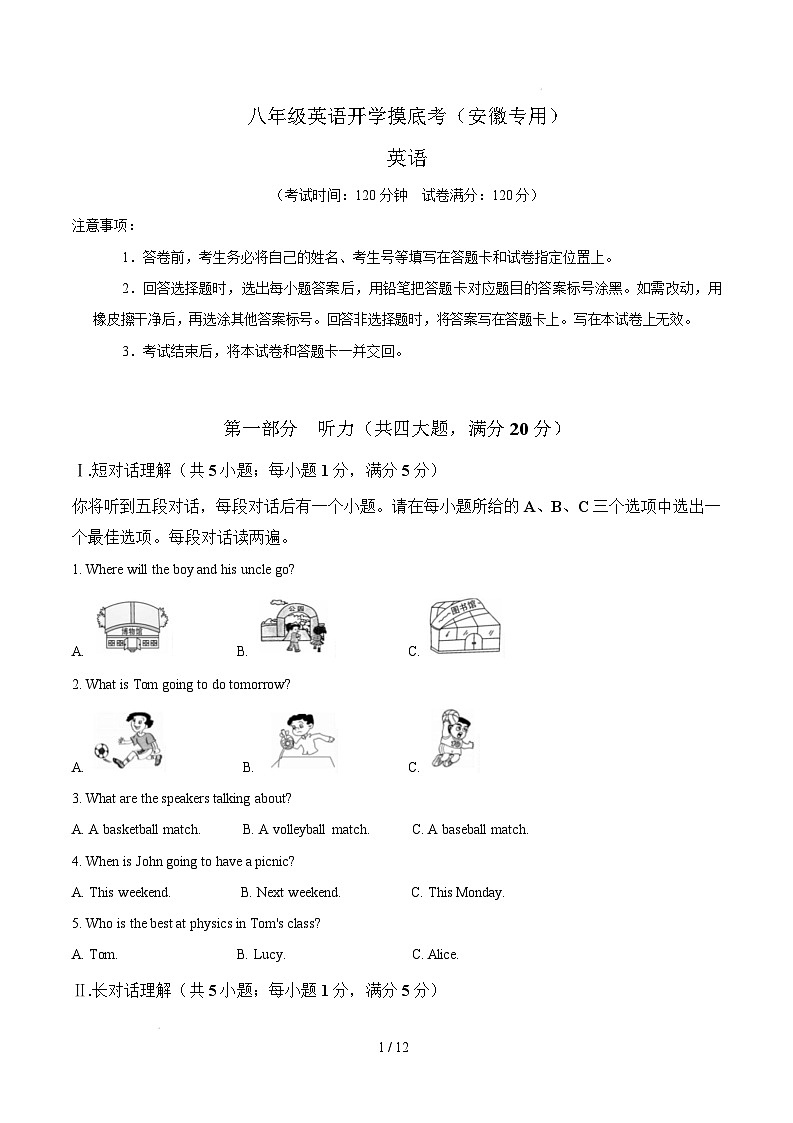八年级英语开学摸底考（安徽专用）（考试版）第1页