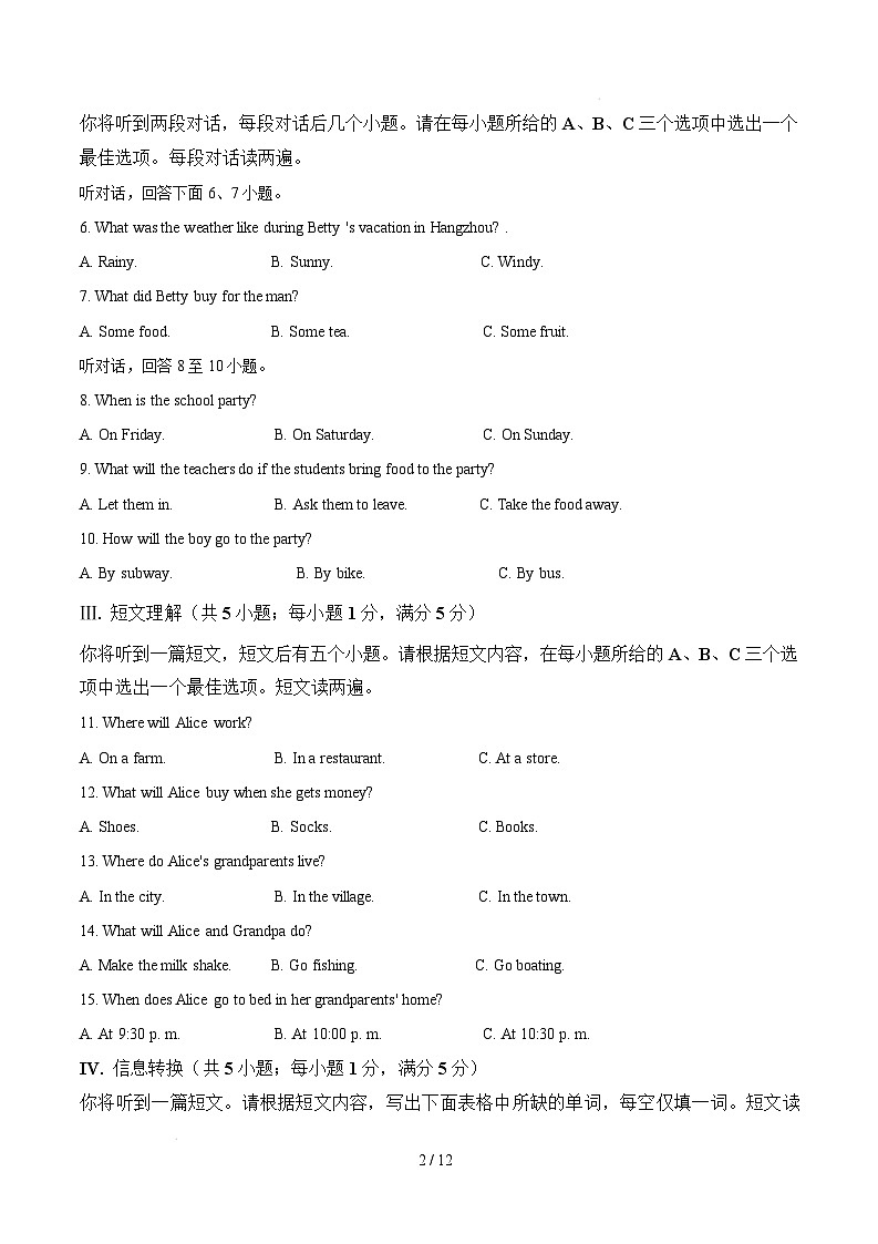 八年级英语开学摸底考（安徽专用）（考试版）第2页