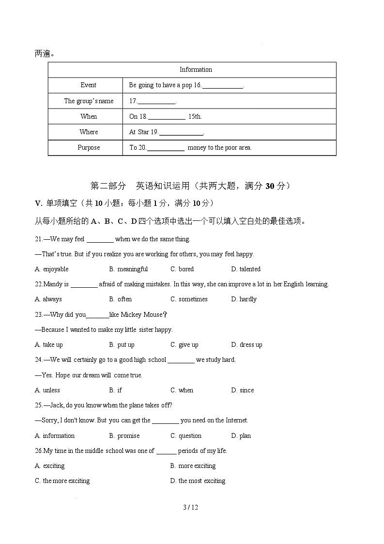 八年级英语开学摸底考（安徽专用）（考试版）第3页