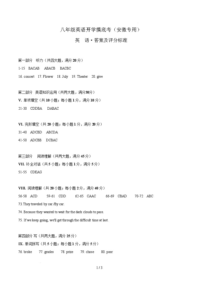 八年级英语开学摸底考（安徽专用）（参考答案）第1页