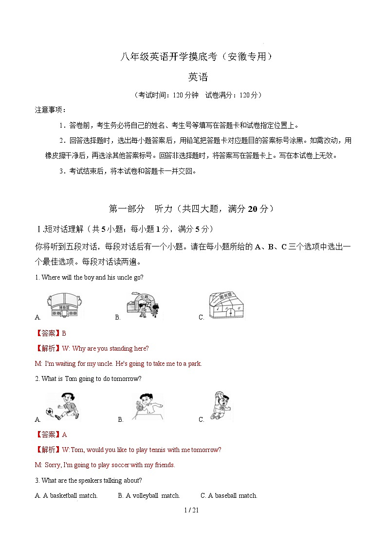 八年级英语开学摸底考（安徽专用）（全解全析）第1页