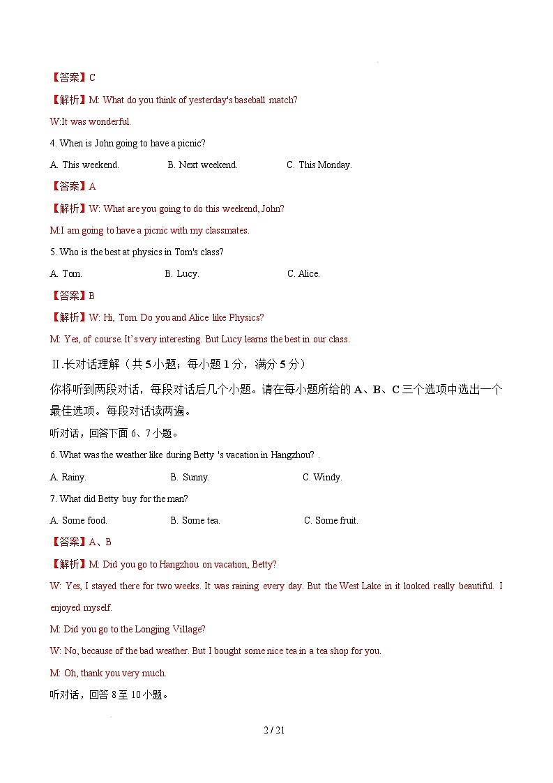 八年级英语开学摸底考（安徽专用）（全解全析）第2页
