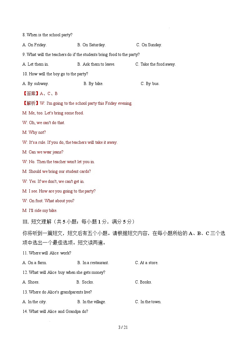 八年级英语开学摸底考（安徽专用）（全解全析）第3页