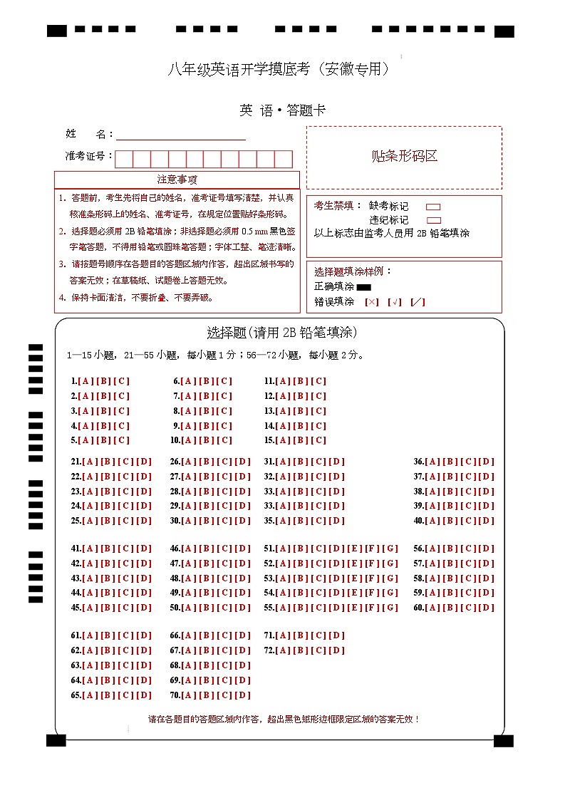八年级英语开学摸底考（安徽专用）（答题卡）第1页
