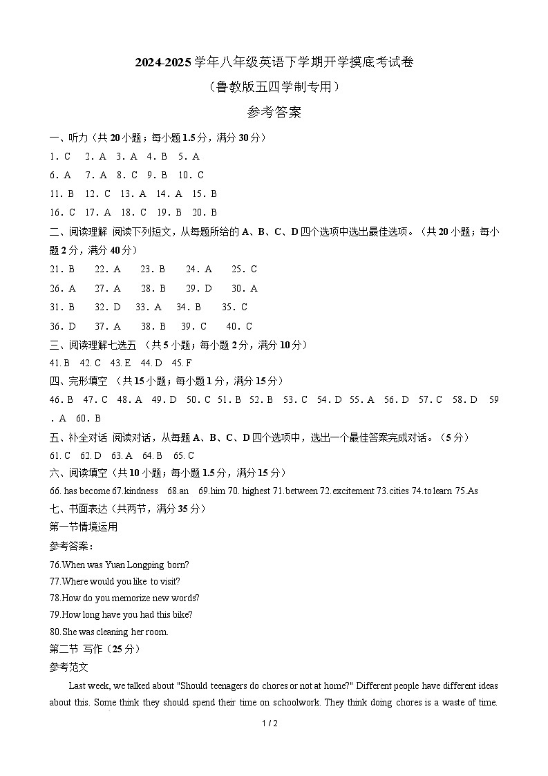 八年级英语开学摸底考（山东专用）（参考答案）第1页