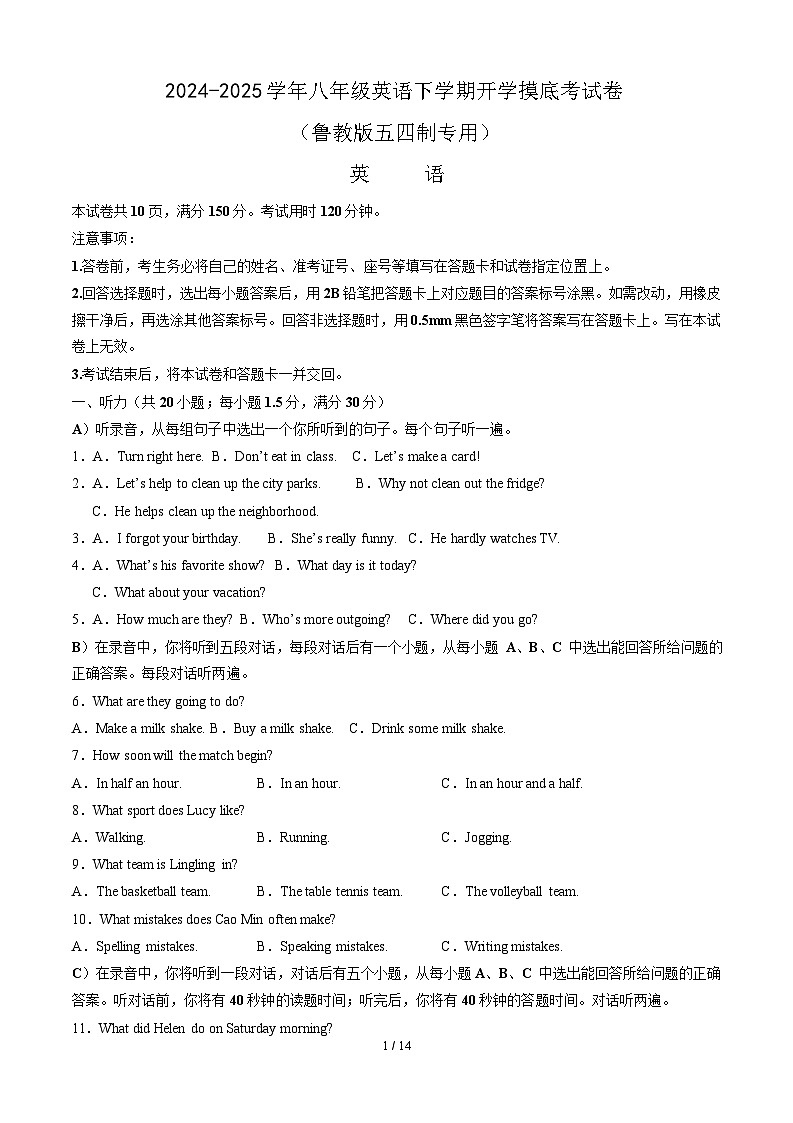 八年级英语开学摸底考（山东专用）（全解全析）第1页