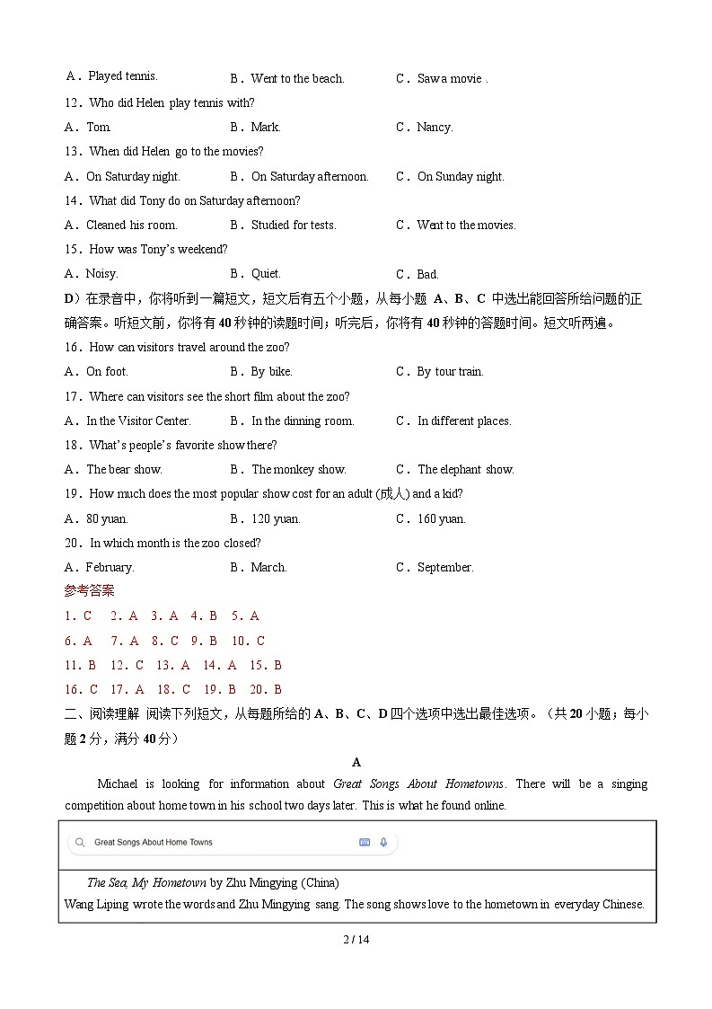 八年级英语开学摸底考（山东专用）（全解全析）第2页