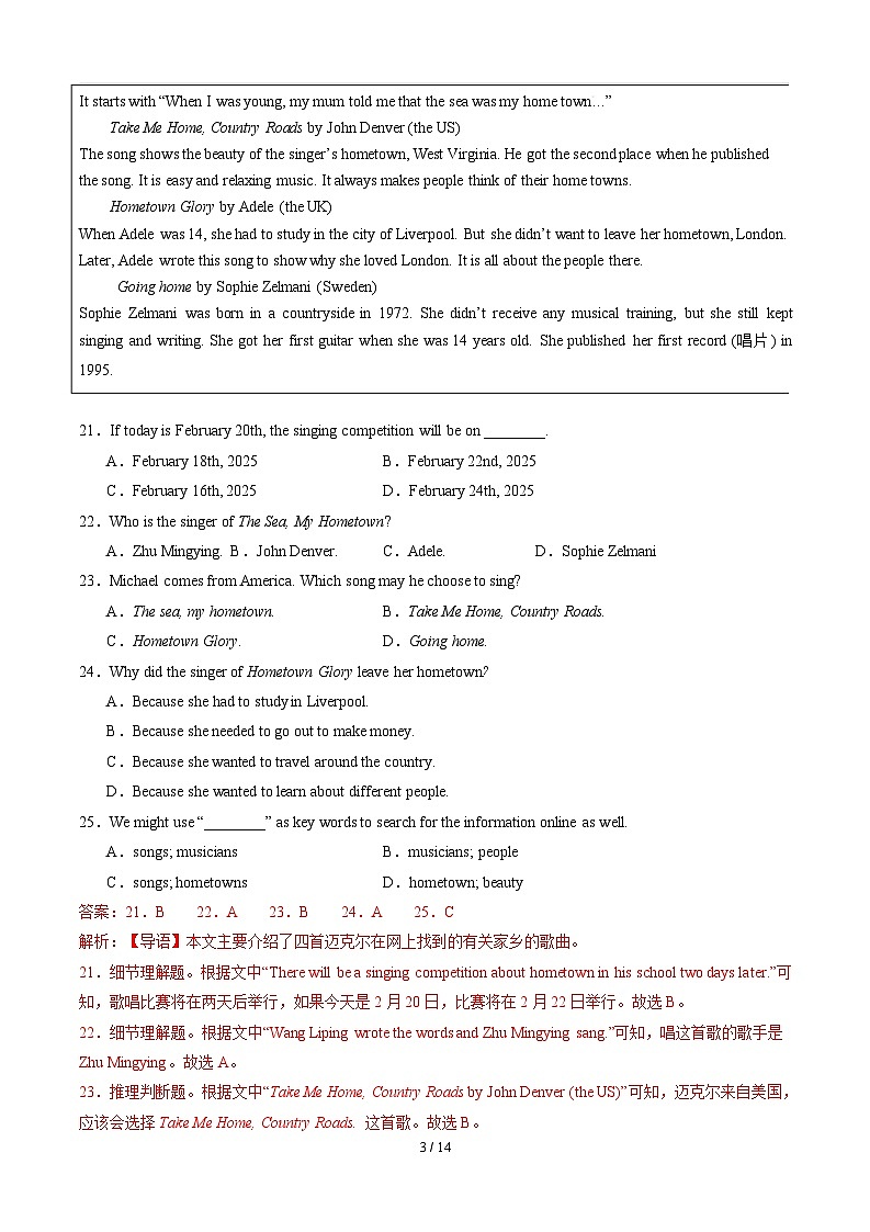 八年级英语开学摸底考（山东专用）（全解全析）第3页