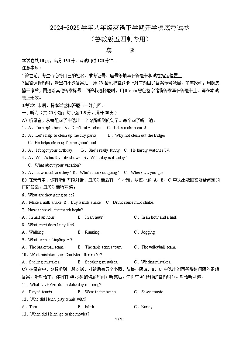 八年级英语开学摸底考（山东专用）（考试版）第1页