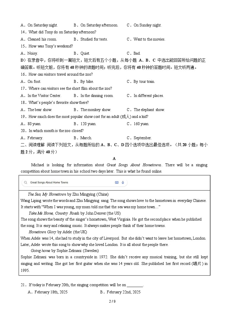 八年级英语开学摸底考（山东专用）（考试版）第2页