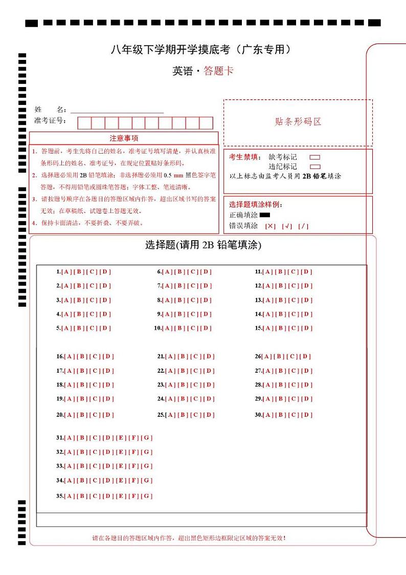 八年级英语开学摸底考（广东专用）（答题卡）第1页