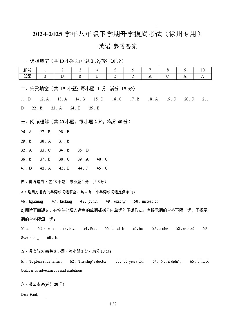 八年级英语开学摸底考（徐州专用）（参考答案）第1页