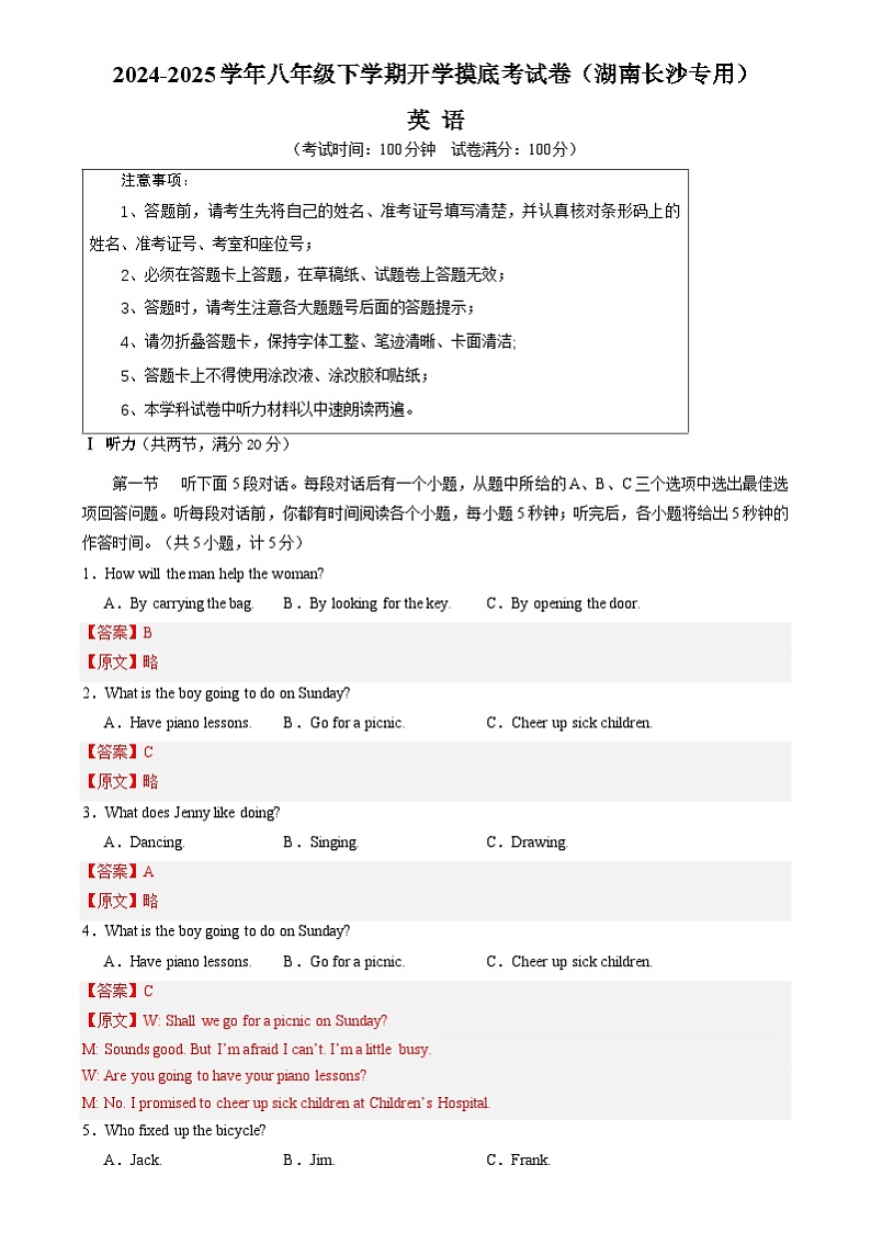 八年级英语开学摸底考（湖南长沙专用）（解析版）第1页
