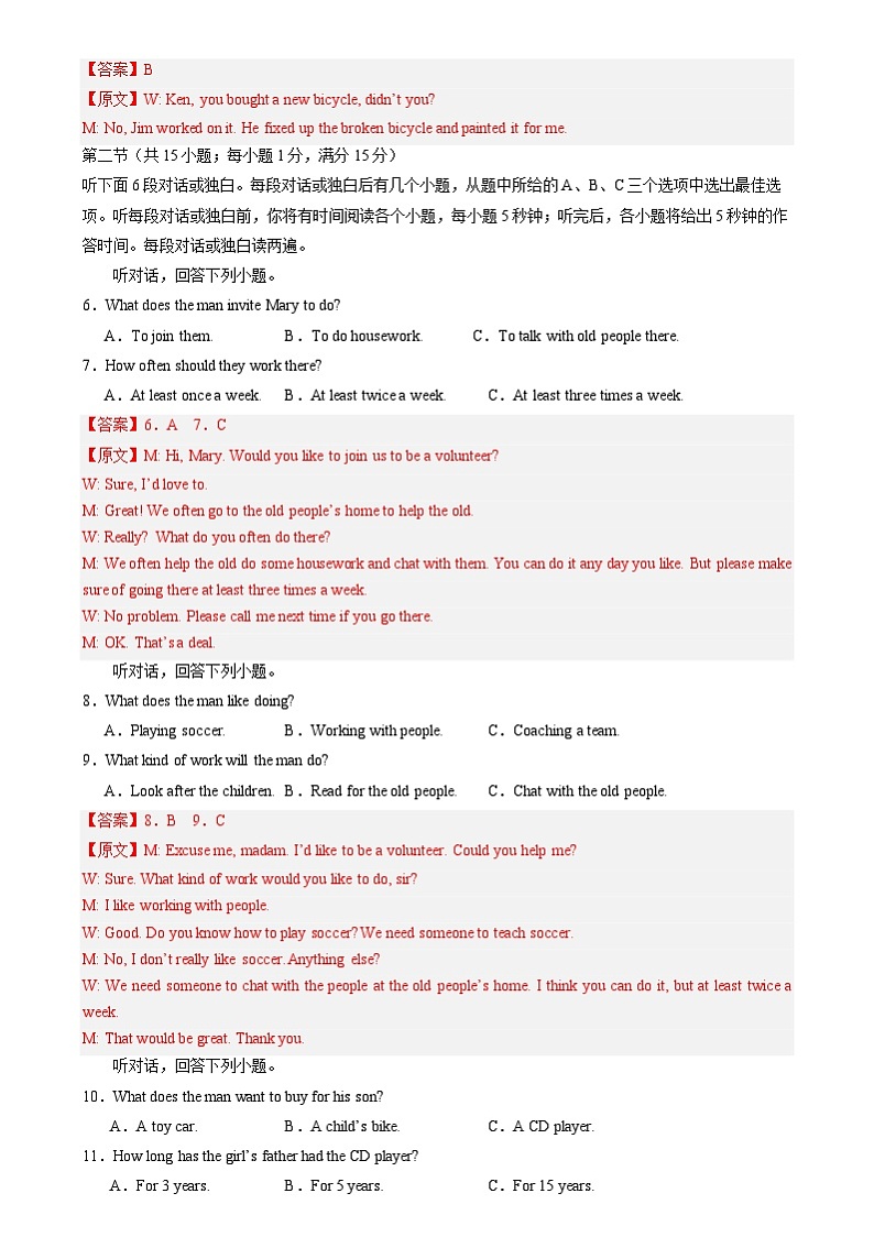 八年级英语开学摸底考（湖南长沙专用）（解析版）第2页