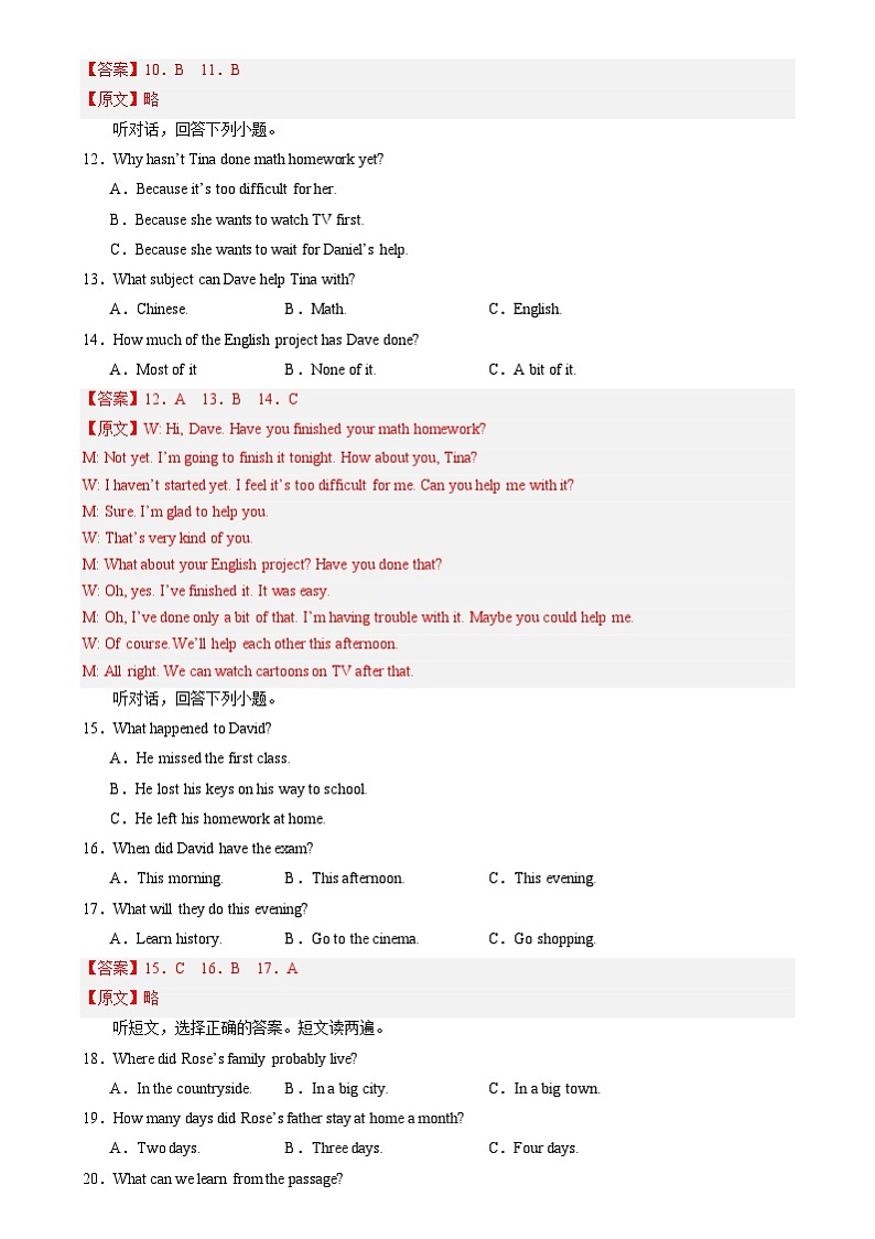 八年级英语开学摸底考（湖南长沙专用）（解析版）第3页