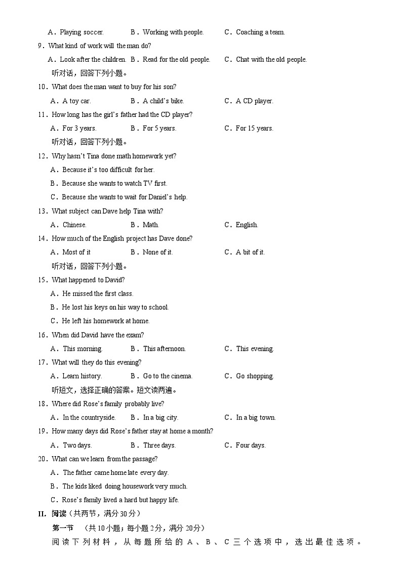八年级英语开学摸底考（湖南长沙专用）（考试版）第2页