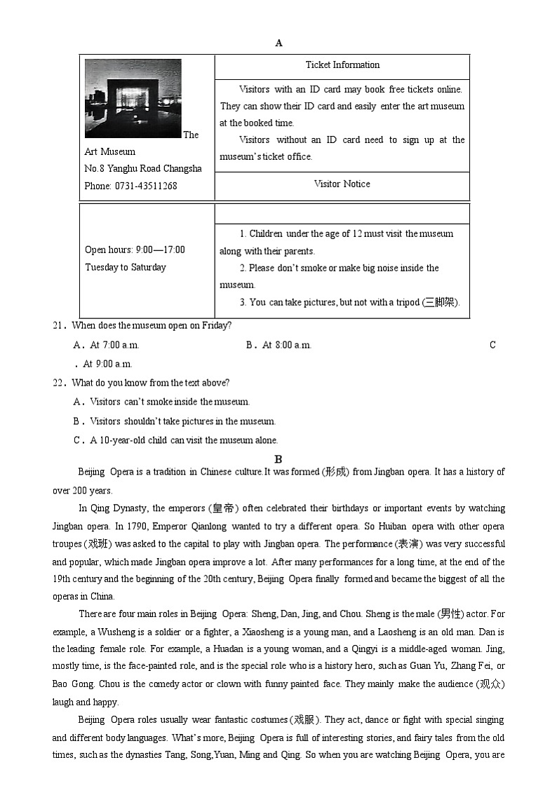 八年级英语开学摸底考（湖南长沙专用）（考试版）第3页