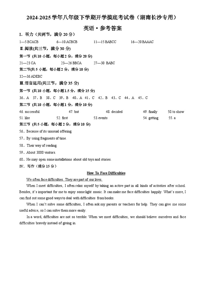 八年级英语开学摸底考（湖南长沙专用）（参考答案）第1页