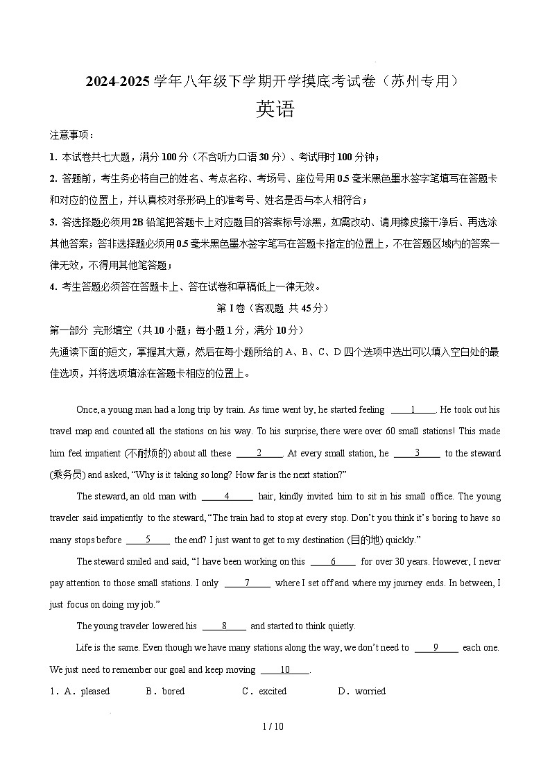 八年级英语开学摸底考（苏州专用）（考试版）第1页