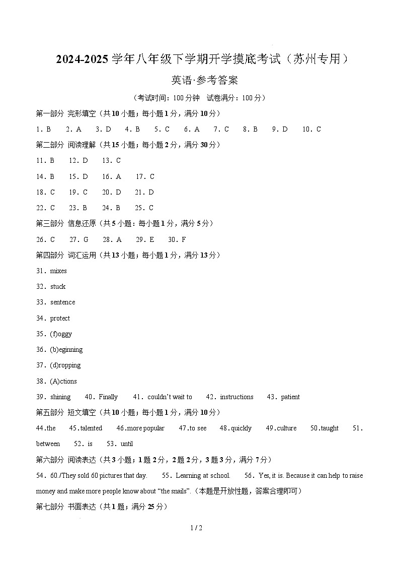 八年级英语开学摸底考（苏州专用）（参考答案）第1页