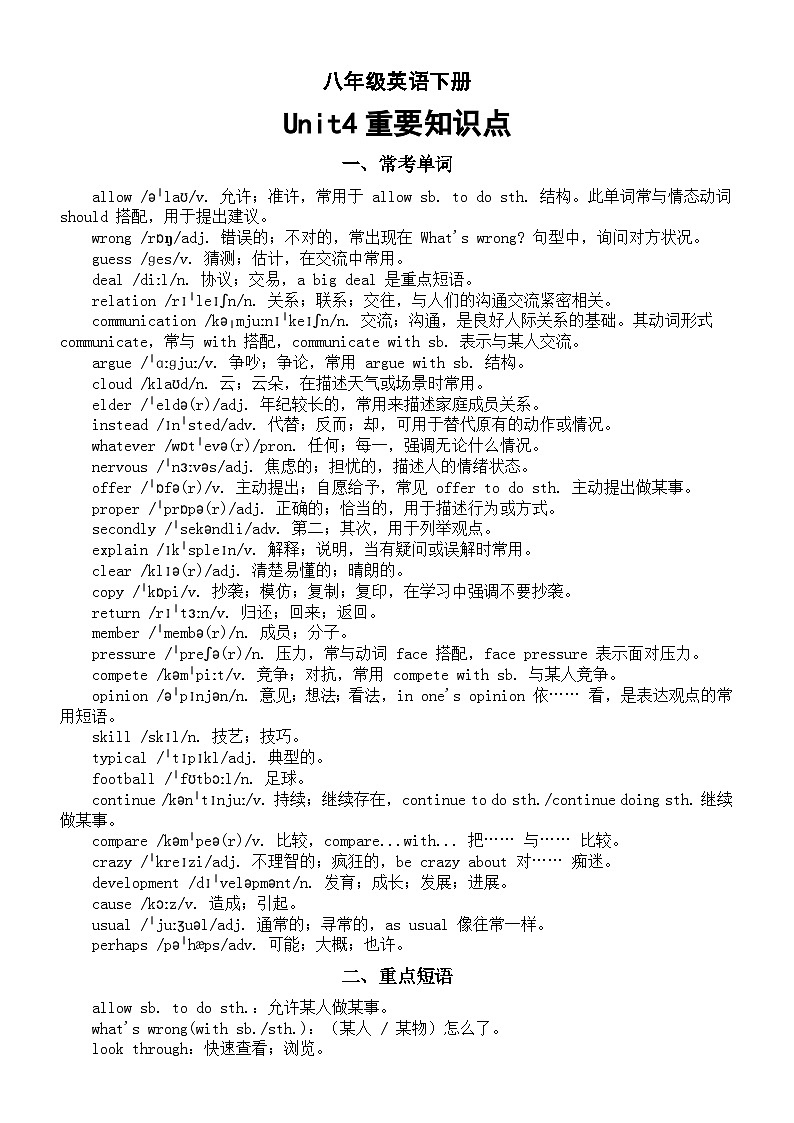 初中英语人教新目标八年级下册unit4重要知识点（单词+短语+语法+写作）第1页