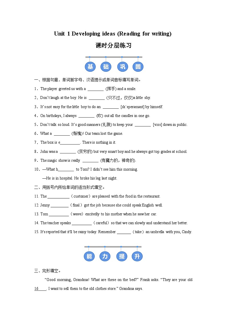 外研版（2024）初中英语七年级下册Unit 1 Developing ideas (Reading for writing) 同步课时分层练习第1页