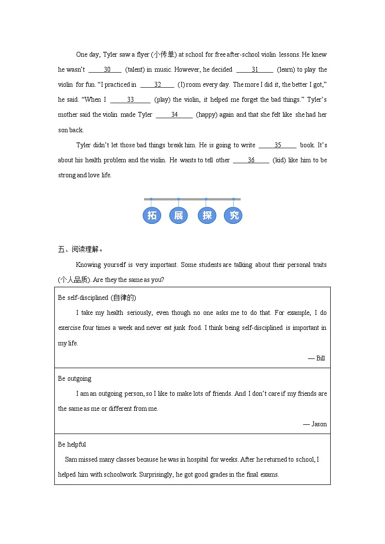 外研版（2024）初中英语七年级下册Unit 1 Developing ideas (Reading for writing) 同步课时分层练习第3页