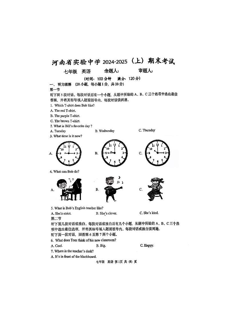 河南省实验中学2024-2025学年七上期末考试英语试题及参考答案第1页