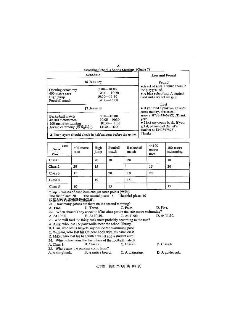 河南省实验中学2024-2025学年七上期末考试英语试题及参考答案第3页