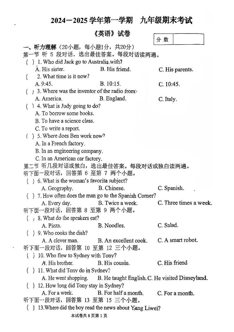 河师大附中2024-2025学年九年级上学期期末英语试题第1页