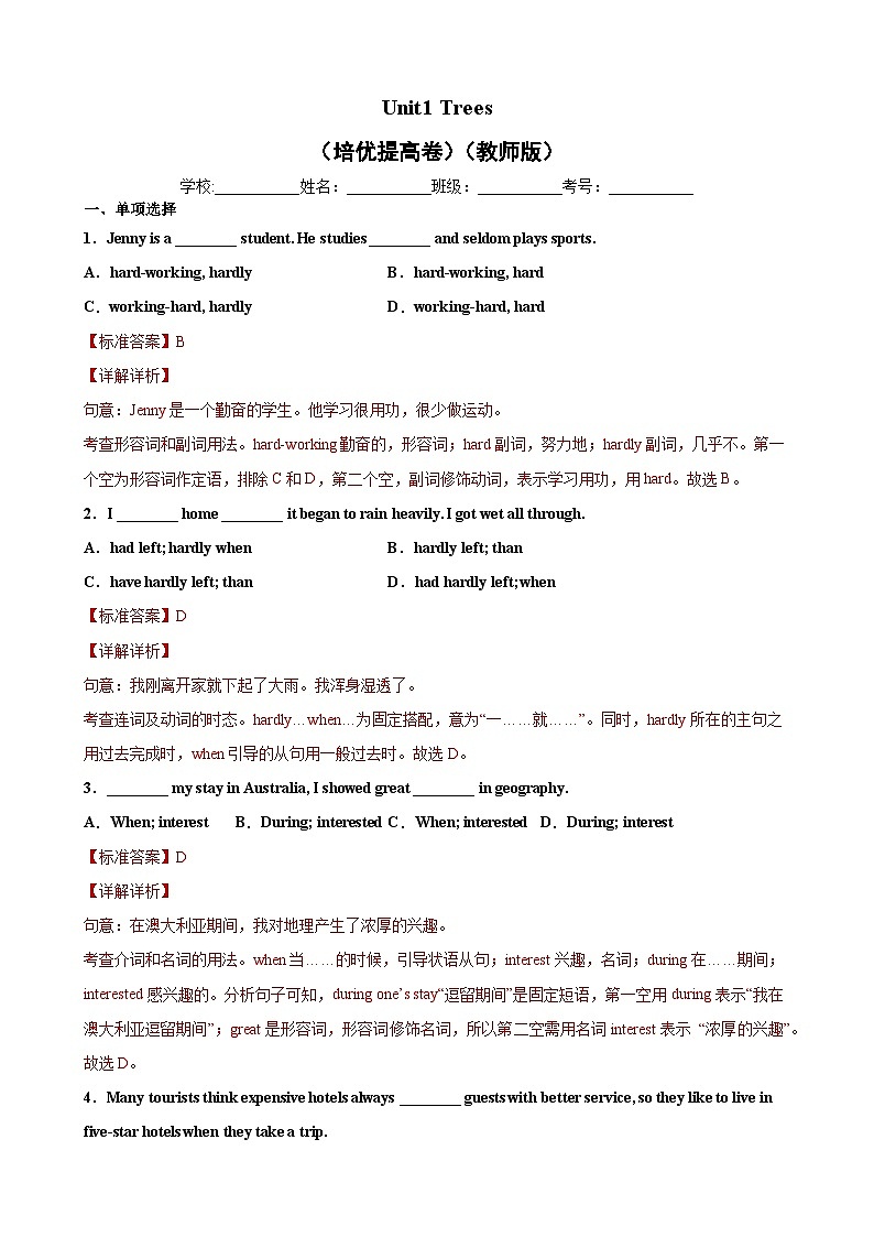 Unit1Trees（培优提高卷）（教师版）-2021-2022学年八年级英语下学期单元分层卷（牛津上海版）第1页