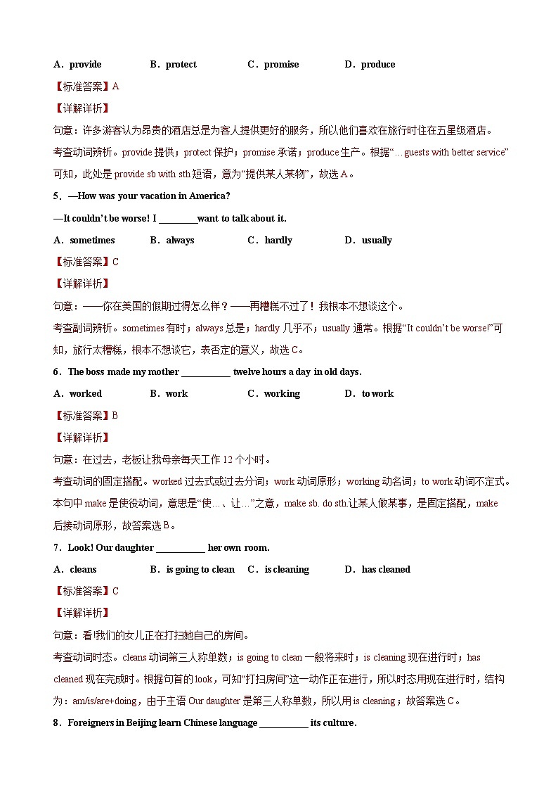 Unit1Trees（培优提高卷）（教师版）-2021-2022学年八年级英语下学期单元分层卷（牛津上海版）第2页