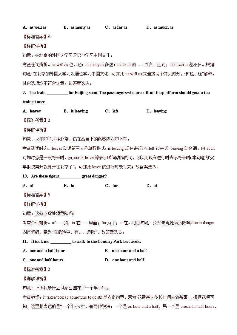 Unit1Trees（培优提高卷）（教师版）-2021-2022学年八年级英语下学期单元分层卷（牛津上海版）第3页
