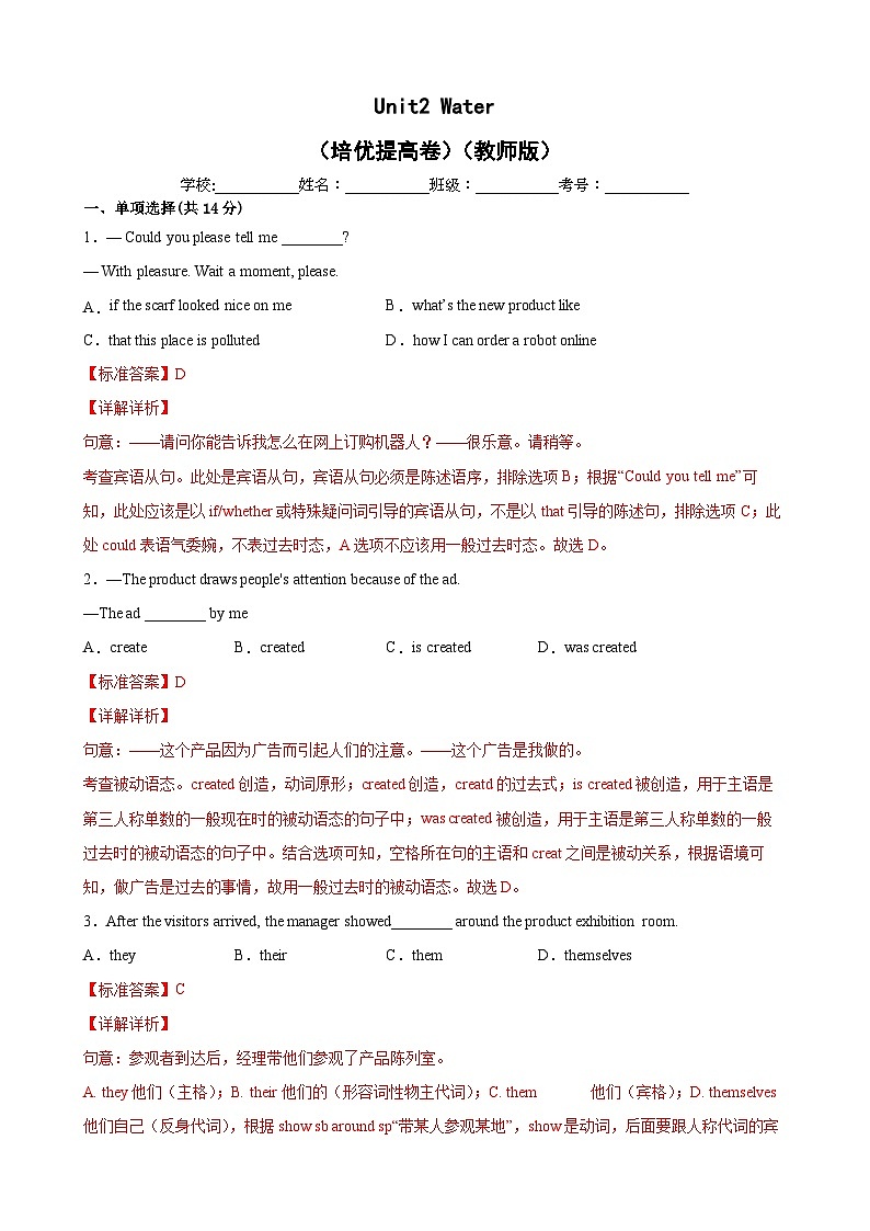 Unit2 Water（培优提高卷）（教师版）-2021-2022学年八年级英语下学期单元分层卷（牛津上海版）第1页