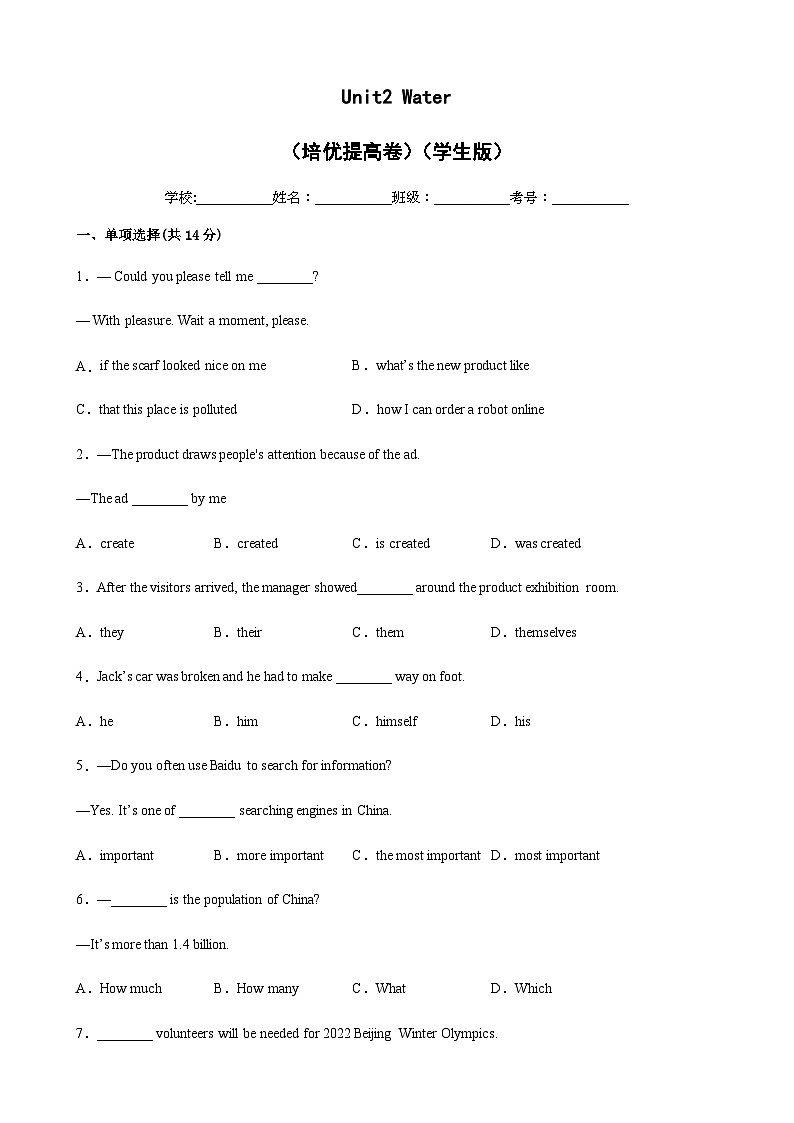 Unit2 Water（培优提高卷）（学生版）-2021-2022学年八年级英语下学期单元分层卷（牛津上海版）第1页