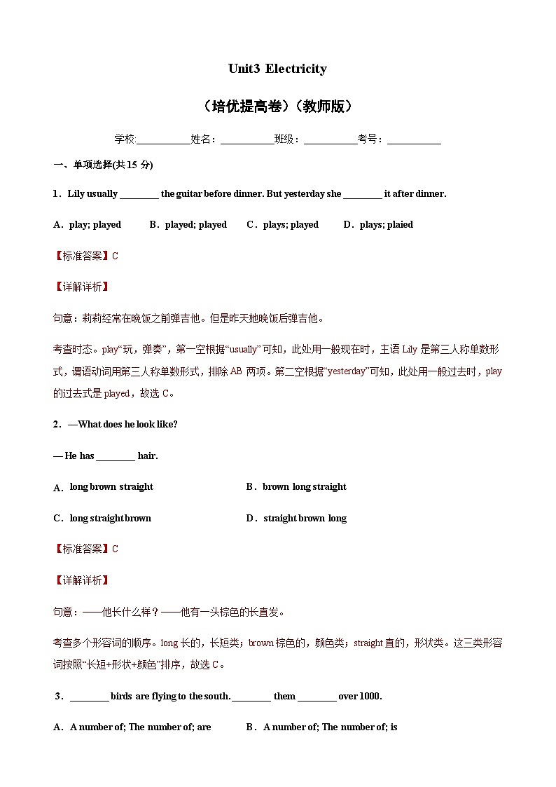Unit3 Electricity（培优提高卷）（教师版）-2021-2022学年八年级英语下学期单元分层卷（牛津上海版）第1页