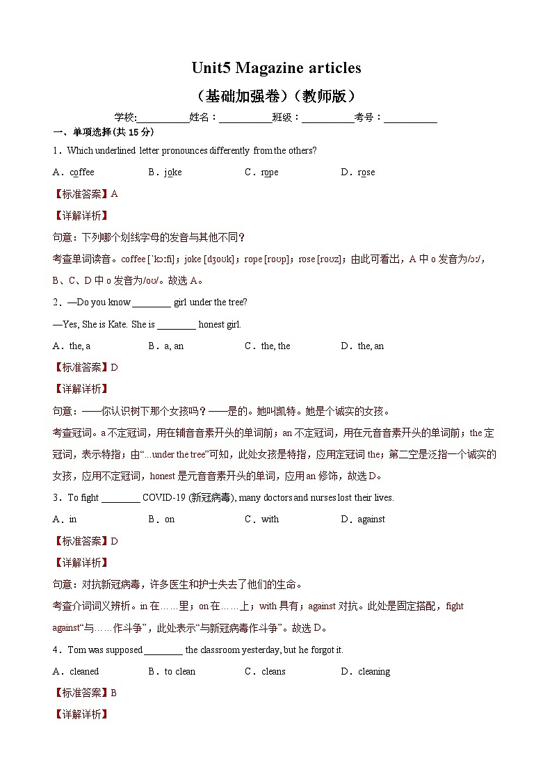 Unit5 Magazine articles（基础加强卷）（教师版）-2021-2022学年八年级英语下学期单元分层卷（牛津上海版）第1页