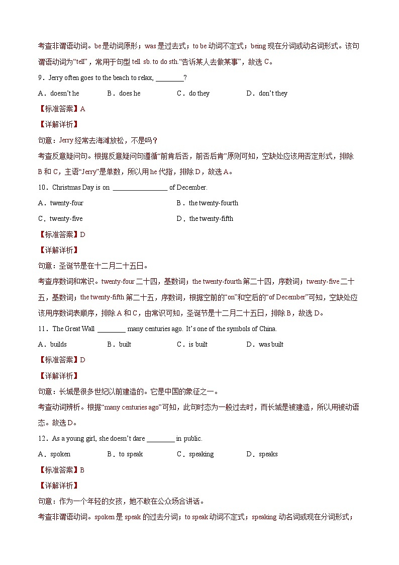 Unit5 Magazine articles（基础加强卷）（教师版）-2021-2022学年八年级英语下学期单元分层卷（牛津上海版）第3页