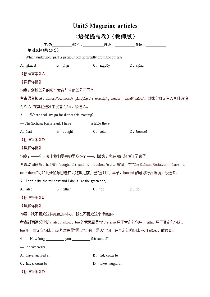 Unit5 Magazine articles（培优提高卷）（教师版）-2021-2022学年八年级英语下学期单元分层卷（牛津上海版）第1页
