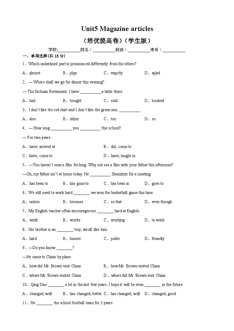 Unit5 Magazine articles（培优提高卷）（学生版）-2021-2022学年八年级英语下学期单元分层卷（牛津上海版）第1页