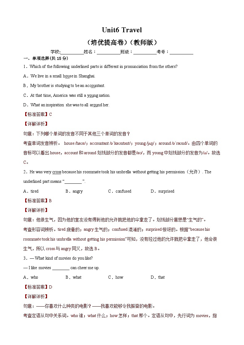Unit6 Travel（培优提高卷）（教师版）-2021-2022学年八年级英语下学期单元分层卷（牛津上海版）第1页
