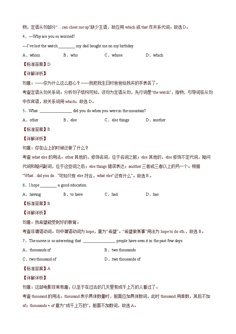 Unit6 Travel（培优提高卷）（教师版）-2021-2022学年八年级英语下学期单元分层卷（牛津上海版）第2页