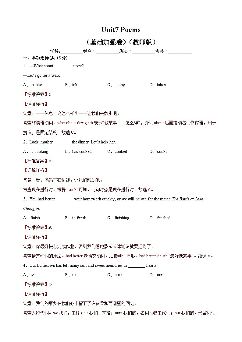 Unit7 Poems（基础加强卷）（教师版）-2021-2022学年八年级英语下学期单元分层卷（牛津上海版）第1页