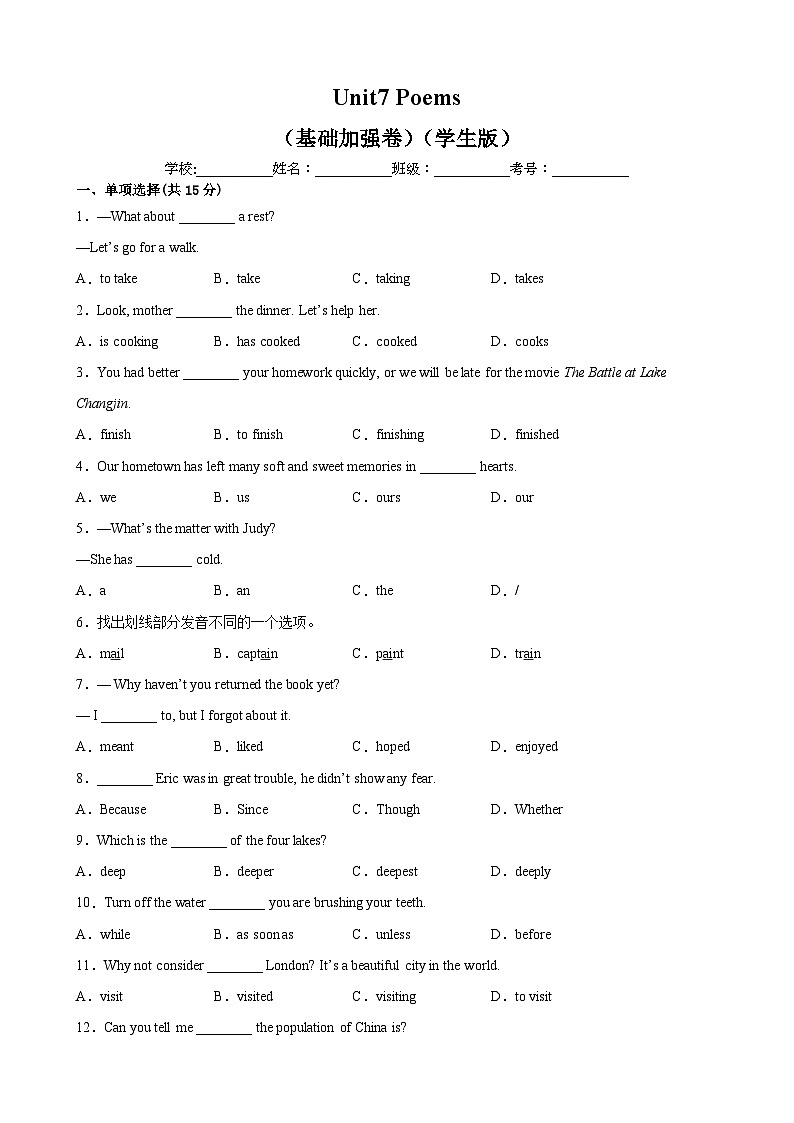 Unit7 Poems（基础加强卷）（学生版）-2021-2022学年八年级英语下学期单元分层卷（牛津上海版）第1页
