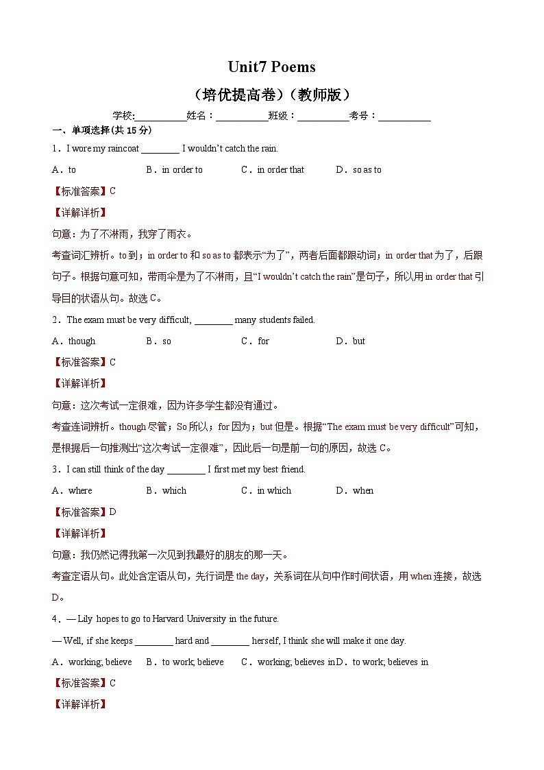 Unit7 Poems（培优提高卷）（教师版）-2021-2022学年八年级英语下学期单元分层卷（牛津上海版）第1页